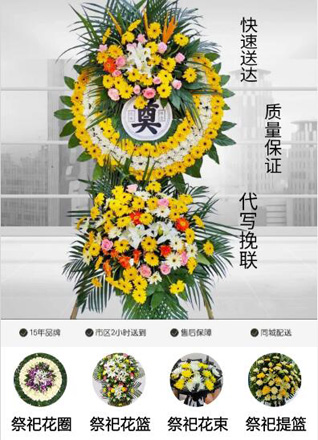山东滨州惠民县李庄镇李龙吴村花圈代送